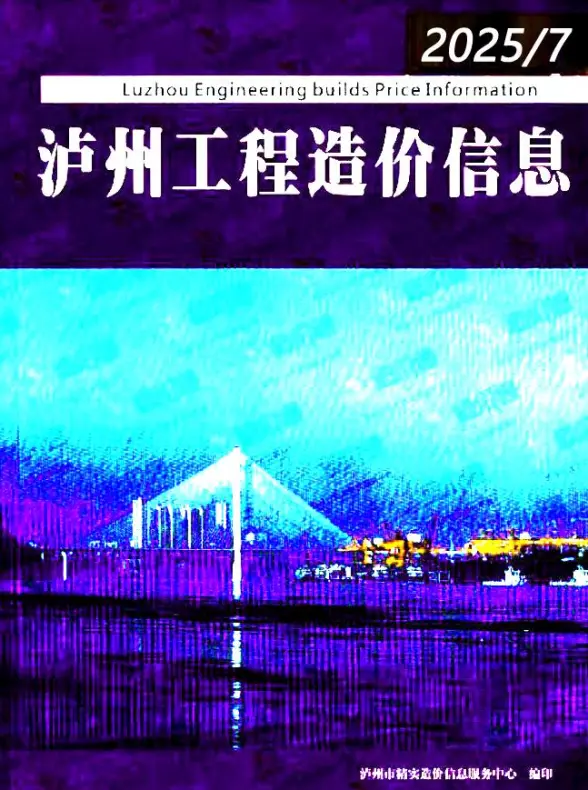 泸州市2025年7月造价信息