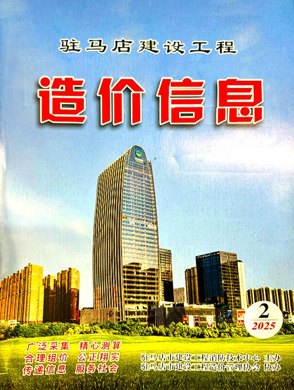 驻马店2025年2季度造价信息 2025年驻马店市造价信息