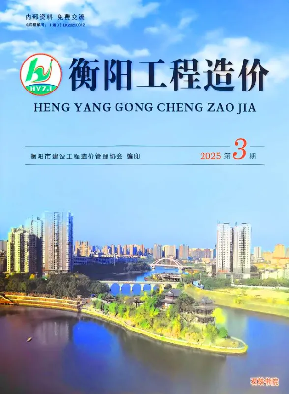 衡阳市2025年5、6月(第3期)造价材料信息PDF第一页