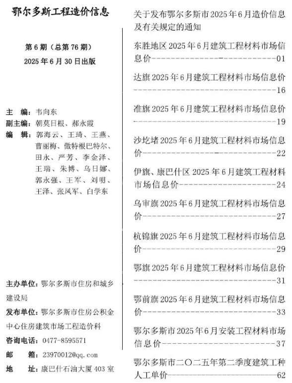 鄂尔多斯市2025年6月建材造价信息PDF第一页
