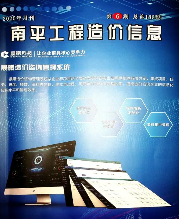 南平市2025年6月建材造价信息PDF第一页