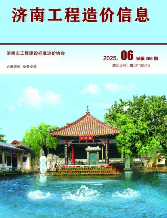 济南市2025年6月建材造价信息PDF第一页