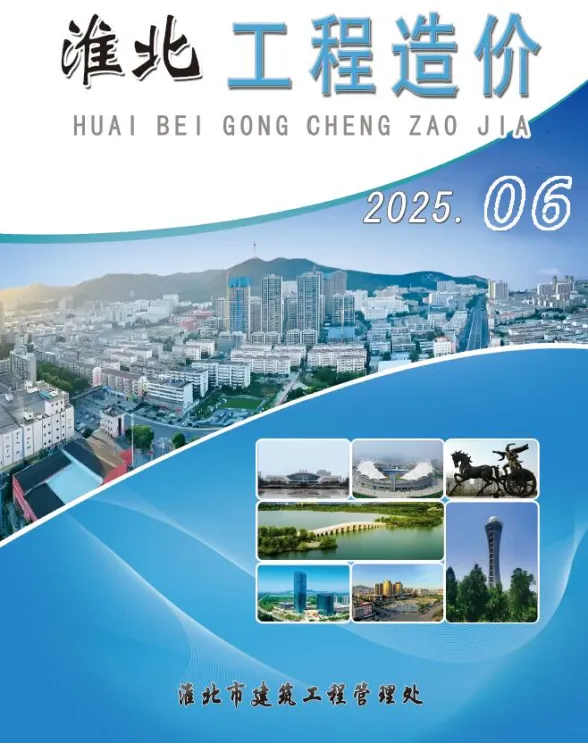 淮北市2025年6月工程招标价PDF第一页
