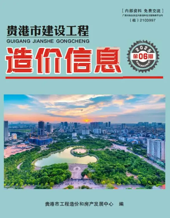 贵港市2025年6月工程造价信息
