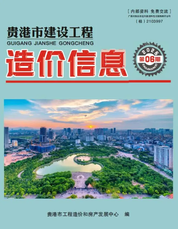 贵港市2025年6月建材造价信息PDF第一页
