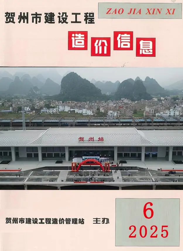 贺州电子版造价信息