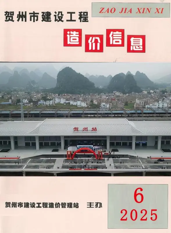 贺州市2025年6月工程造价信息