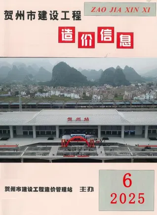 贺州市造价信息2025年6月内容背书首图(工程材料汇编)