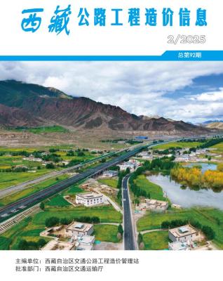 西藏自治区政府2025年6月造价信息pdf