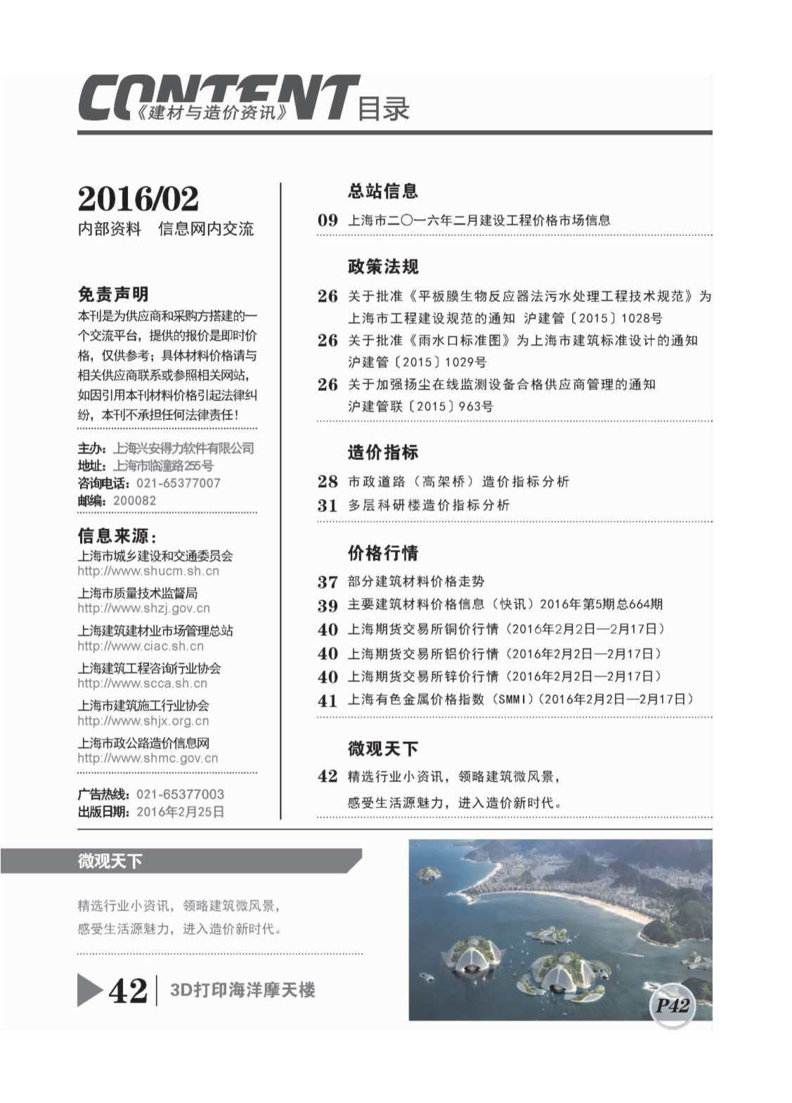 上海市2016年2月工程造价信息期刊
