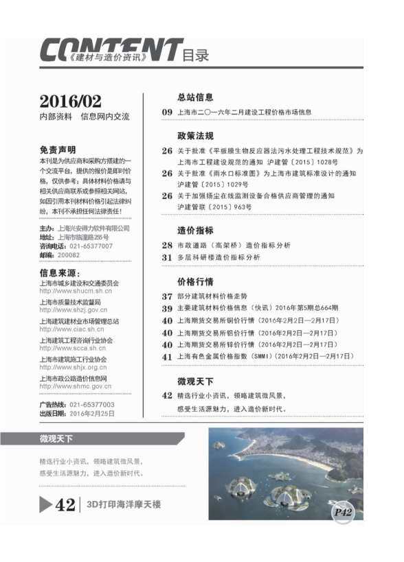 上海市2016年2月工程结算价