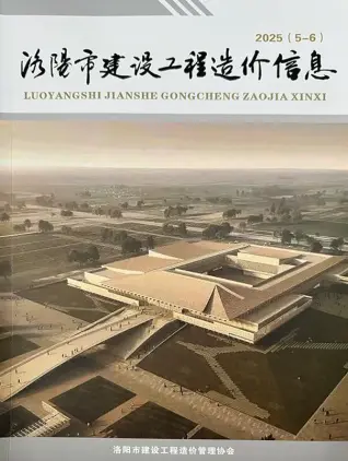 洛阳2025年5、6月(第3期)工程造价信息价PDF电子版