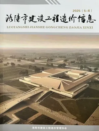 洛阳市造价信息2025年5、6月(第3期)内容背书首图(工程造价管理手册)