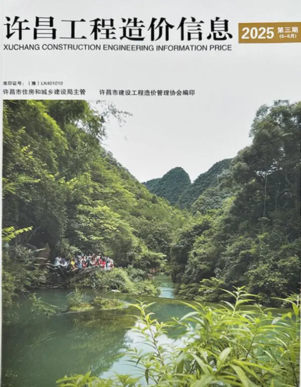 许昌市2025年5、6月(第3期)工程造价信息价扫描件PDF