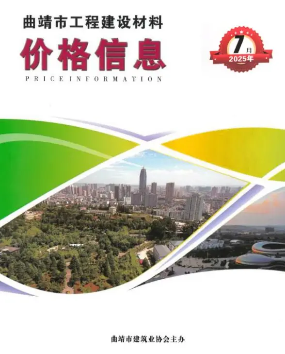 曲靖市2025年7月建筑造价信息