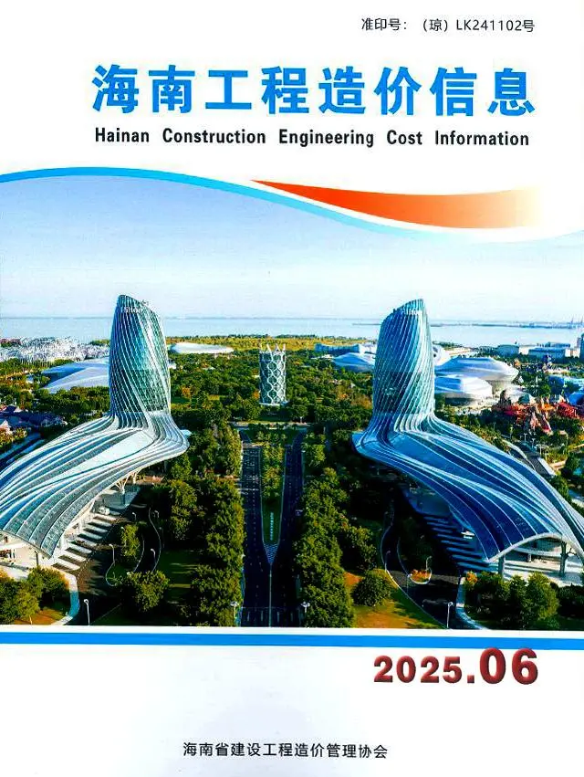 海南省2025年6月工程造价信息价扫描件PDF