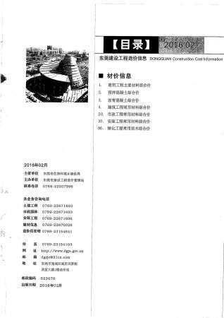 东莞市2016年第2期造价信息期刊PDF电子版