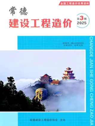 2025年5、6月(第3期)常德市建设工程造价 常德2025年5、6月(第3期)建设工程造价(造价信息)封面