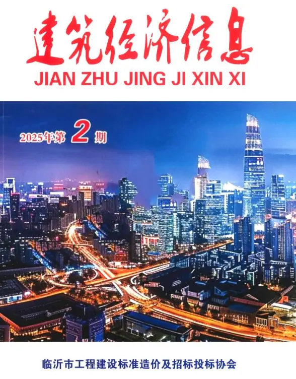 临沂2025年3、4月(第2期)工程造价信息