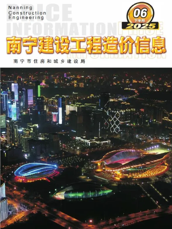 南宁市2025年6月建材造价信息PDF第一页
