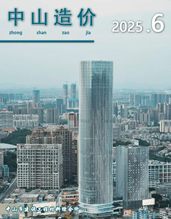 中山市2025年6月造价信息PDF第一页