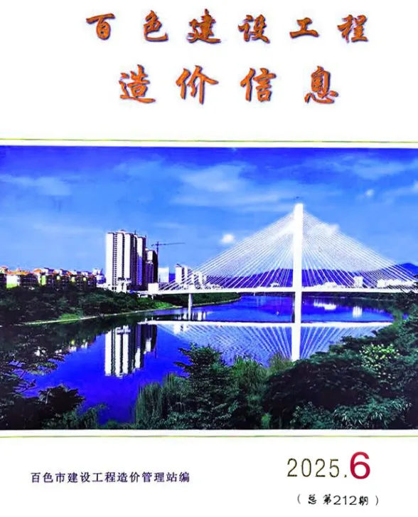 百色市2025年6月建材造价信息PDF第一页