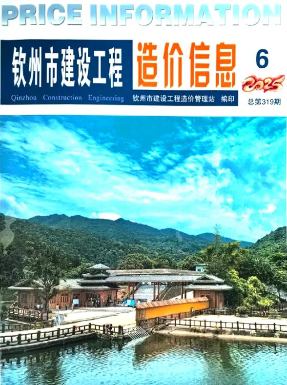 钦州市2025年6月建设工程造价信息封面