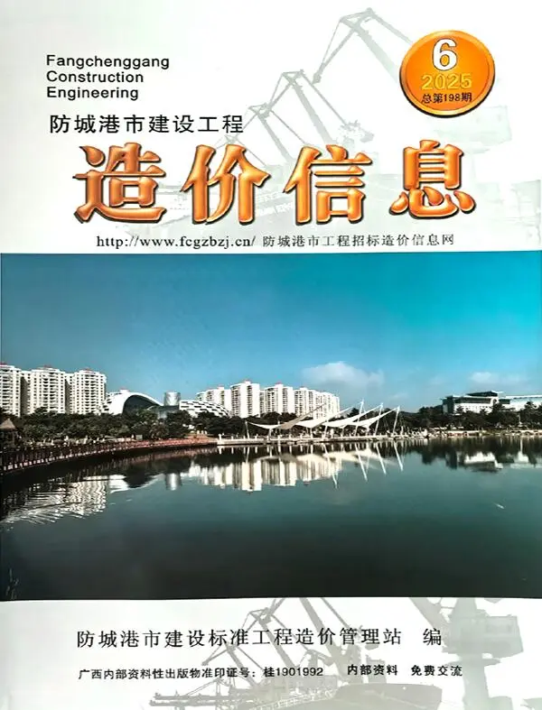 防城港造价信息网官方电子版PDF