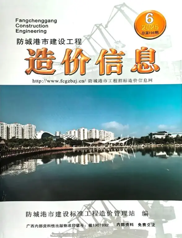 防城港市2025年6月工程造价信息