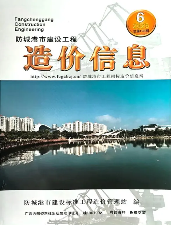 防城港市2025年6月建材造价信息PDF第一页