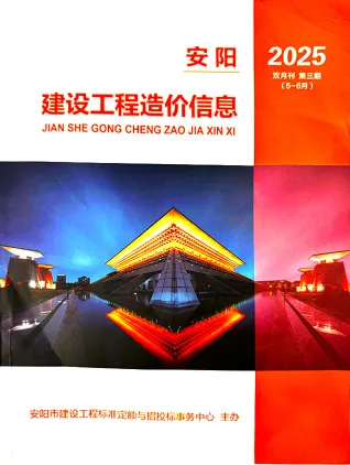 安阳市2025年5、6月(第3期)造价信息含义介绍首图(工程材料指导价)