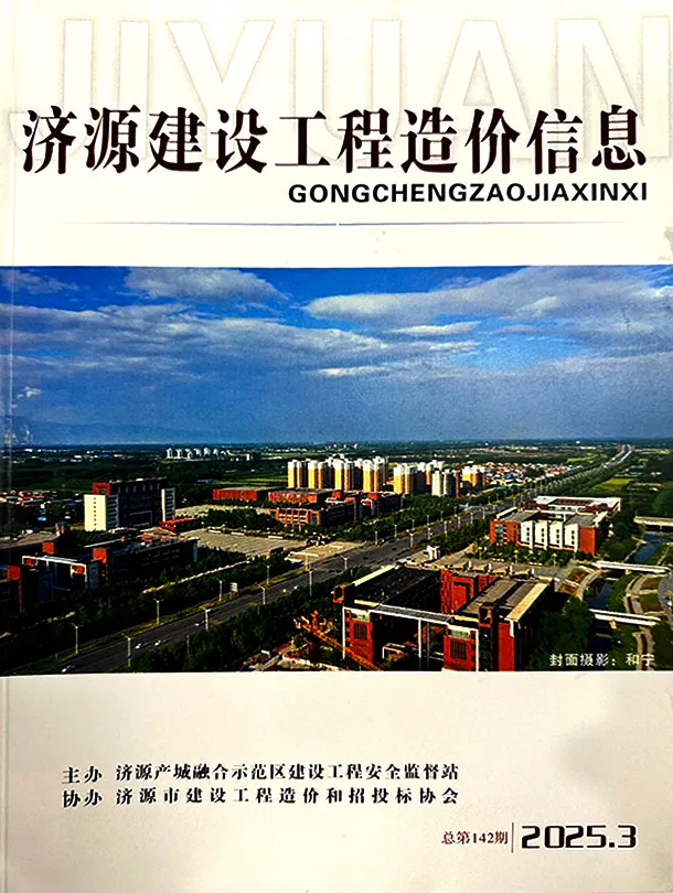 济源市2025年5、6月(第3期)建设工程造价信息