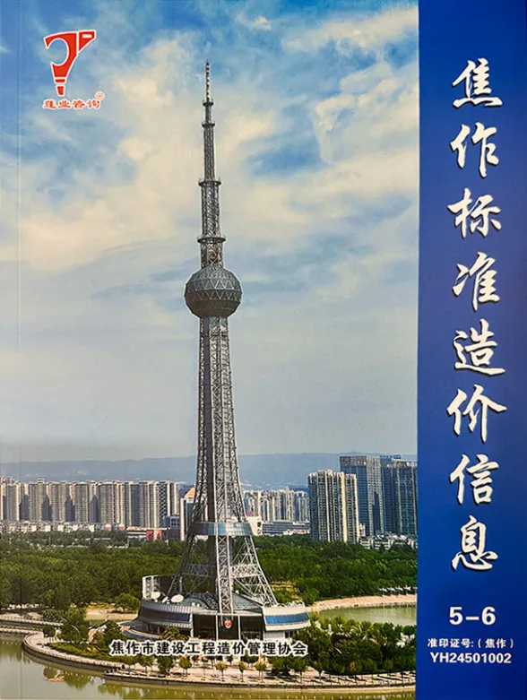 焦作市2025年5、6月(第3期)建材价格PDF第一页