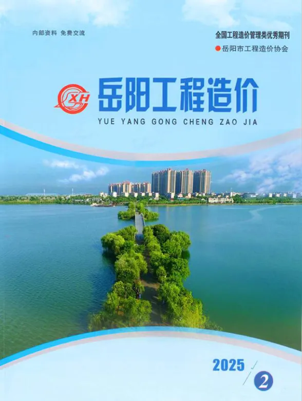 岳阳2025年3、4月(第2期)建材造价信息