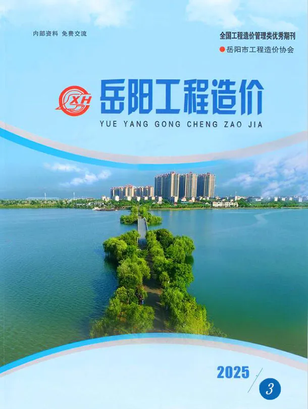 岳阳造价信息网官方PDF电子版