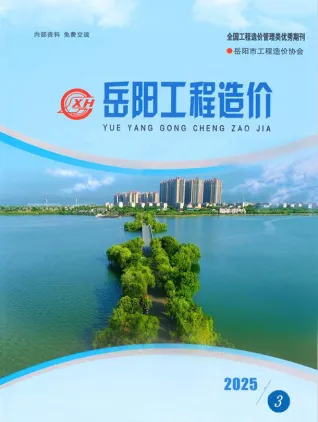 岳阳2025年5、6月(第3期)工程造价