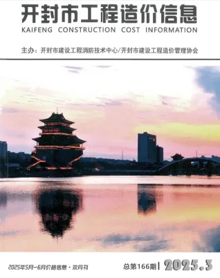 2025年开封建设工程造价信息(建材指导价)第一页