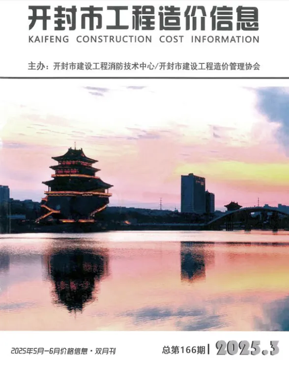 开封市2025年5、6月(第3期)工程预算价PDF第一页