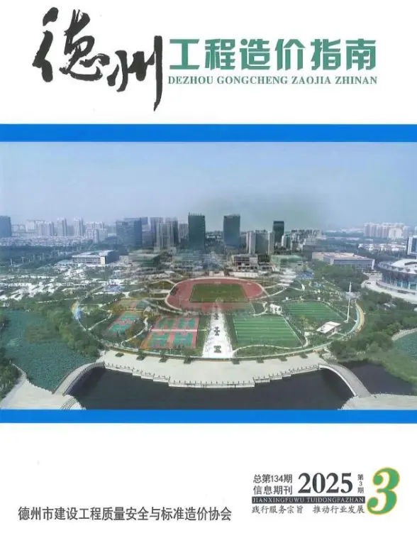 德州2025年5、6月(第3期)招标造价信息