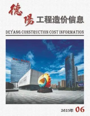 德阳市造价信息2025年6月结构分析首图(工程材料指导价)