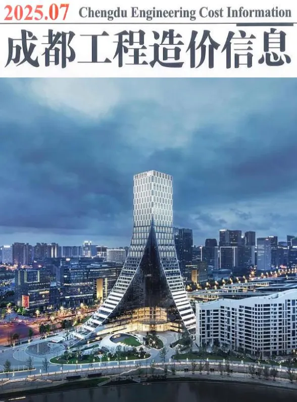 成都市2025年7月招标造价信息