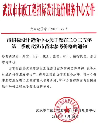 武汉市2025年2季度苗木苗木参考价格