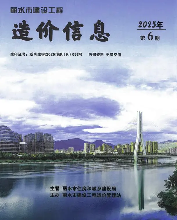 丽水2025年6月建设工程造价信息