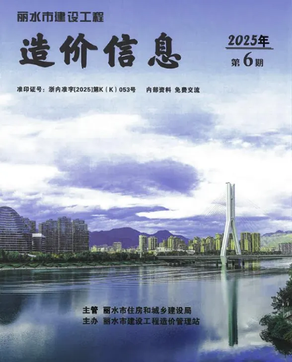 丽水市2025年6月建材造价信息PDF第一页