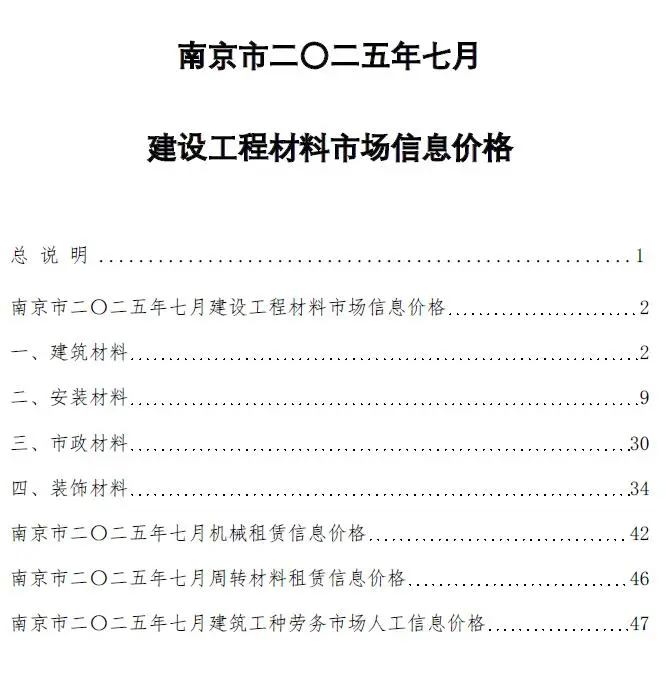 南京市2025年7月电子版建设工程材料市场信息价格