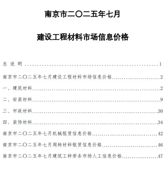 南京市2025年7月工程预算价