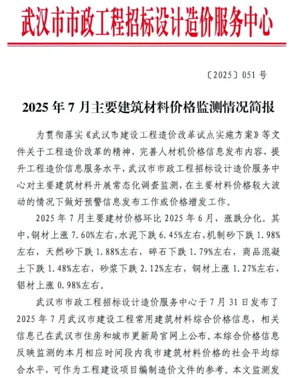武汉市2025年7月材料预算价