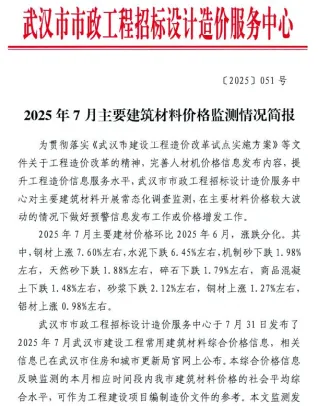武汉市2025年7月造价信息详解首图(工程合同材料核定价)