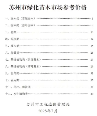 苏州市政府2025年7月造价信息pdf
