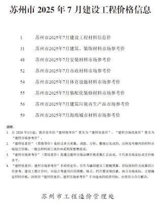 苏州市官方电子版造价信息